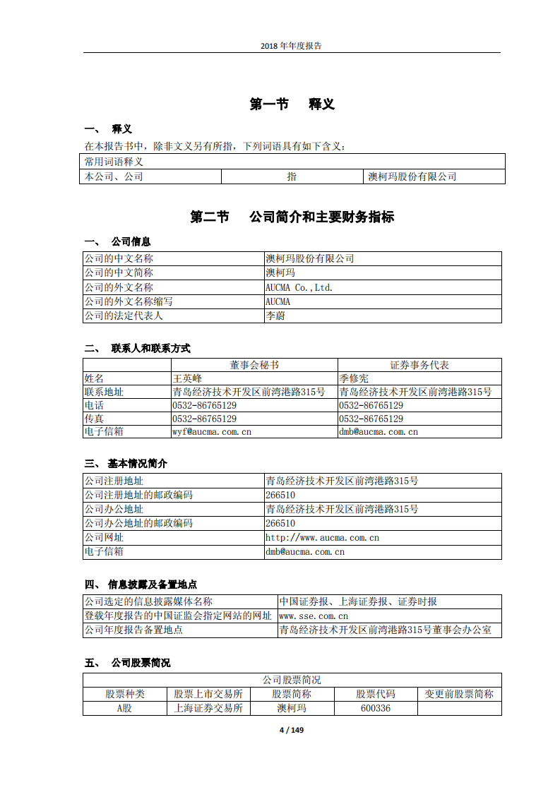 澳柯玛股份有限公司2018年年度报告.PDF 第4页