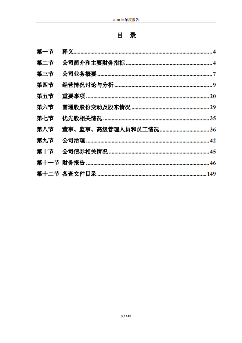 澳柯玛股份有限公司2018年年度报告.PDF 第3页