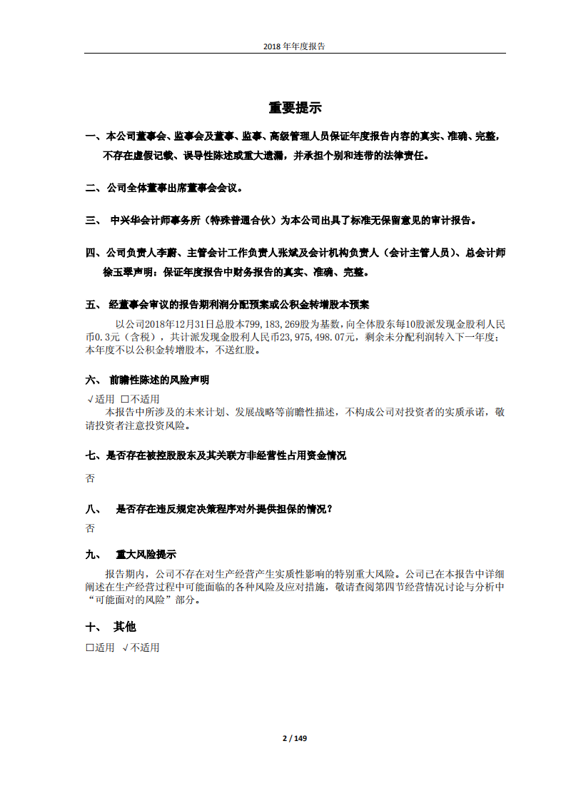 澳柯玛股份有限公司2018年年度报告.PDF 第2页
