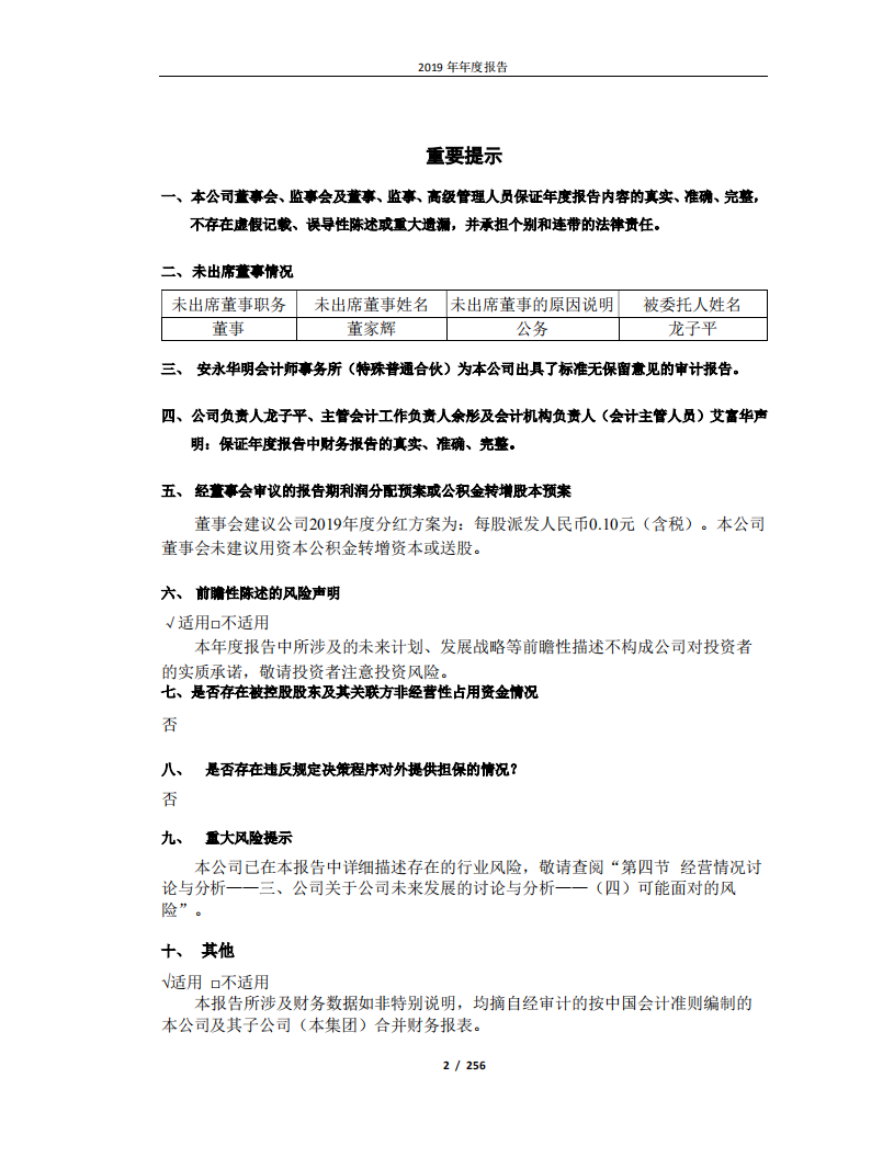 江西铜业股份有限公司2019年年度报告.PDF 第2页