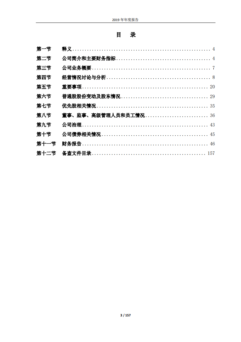澳柯玛股份有限公司2019年年度报告.PDF 第3页
