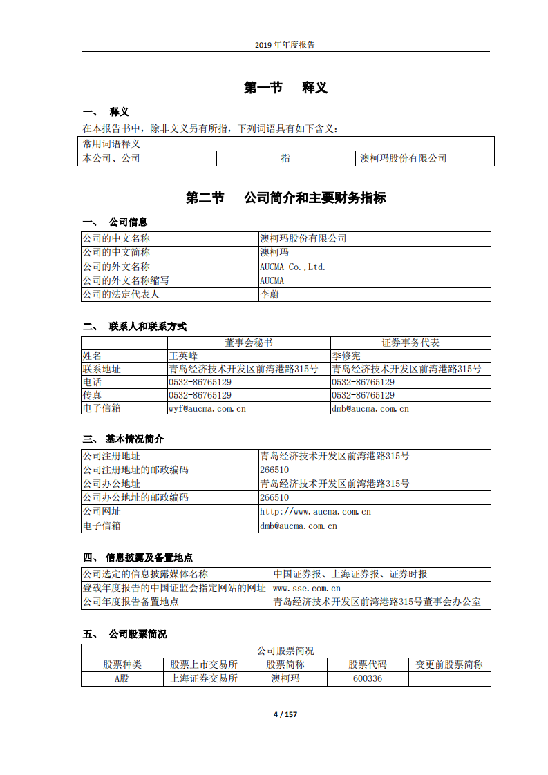 澳柯玛股份有限公司2019年年度报告.PDF 第4页
