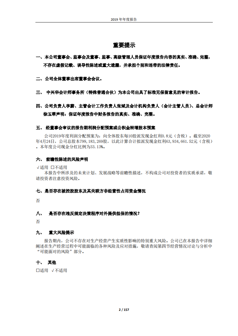 澳柯玛股份有限公司2019年年度报告.PDF 第2页