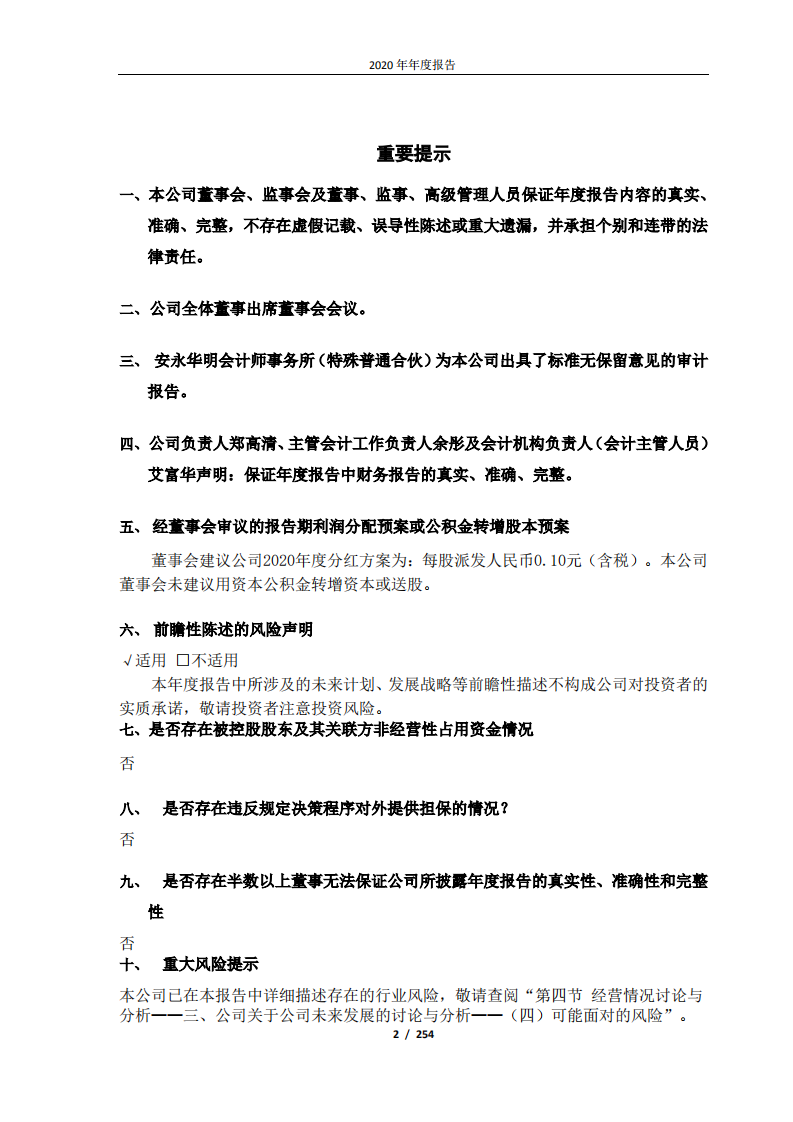 江西铜业股份有限公司2020年年度报告.PDF 第2页