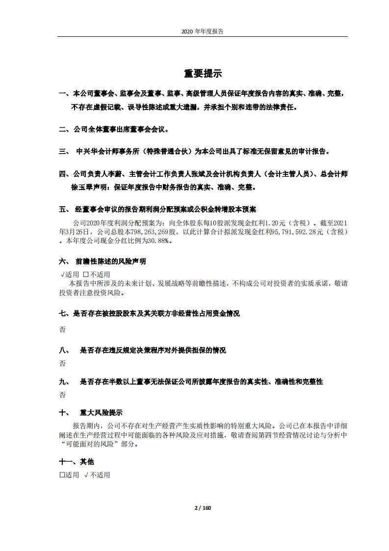 澳柯玛股份有限公司2020年年度报告.PDF 第2页