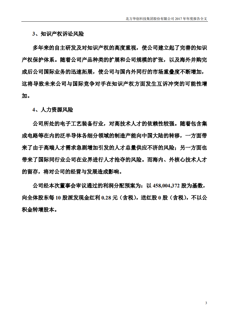 北方华创科技集团股份有限公司2017年年度报告.PDF 第3页