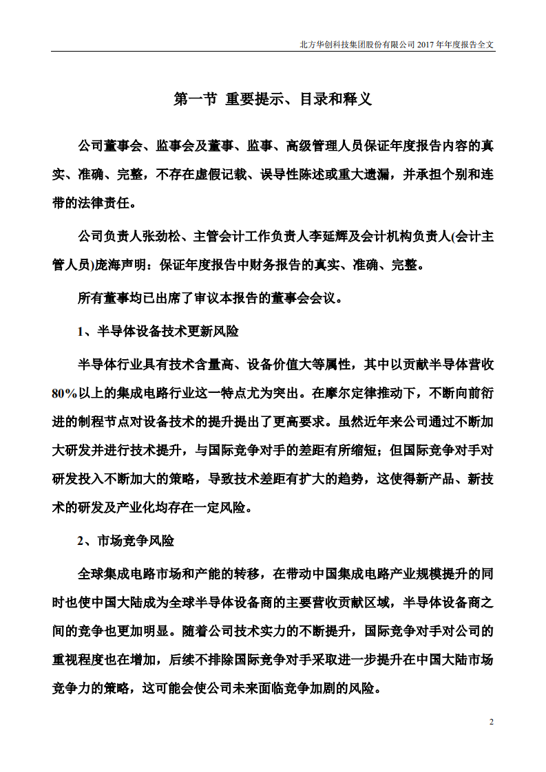 北方华创科技集团股份有限公司2017年年度报告.PDF 第2页