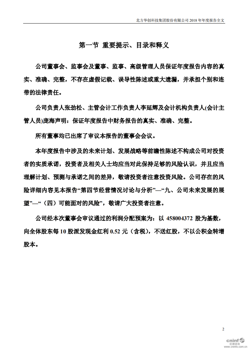 北方华创科技集团股份有限公司2018年年度报告.PDF 第2页