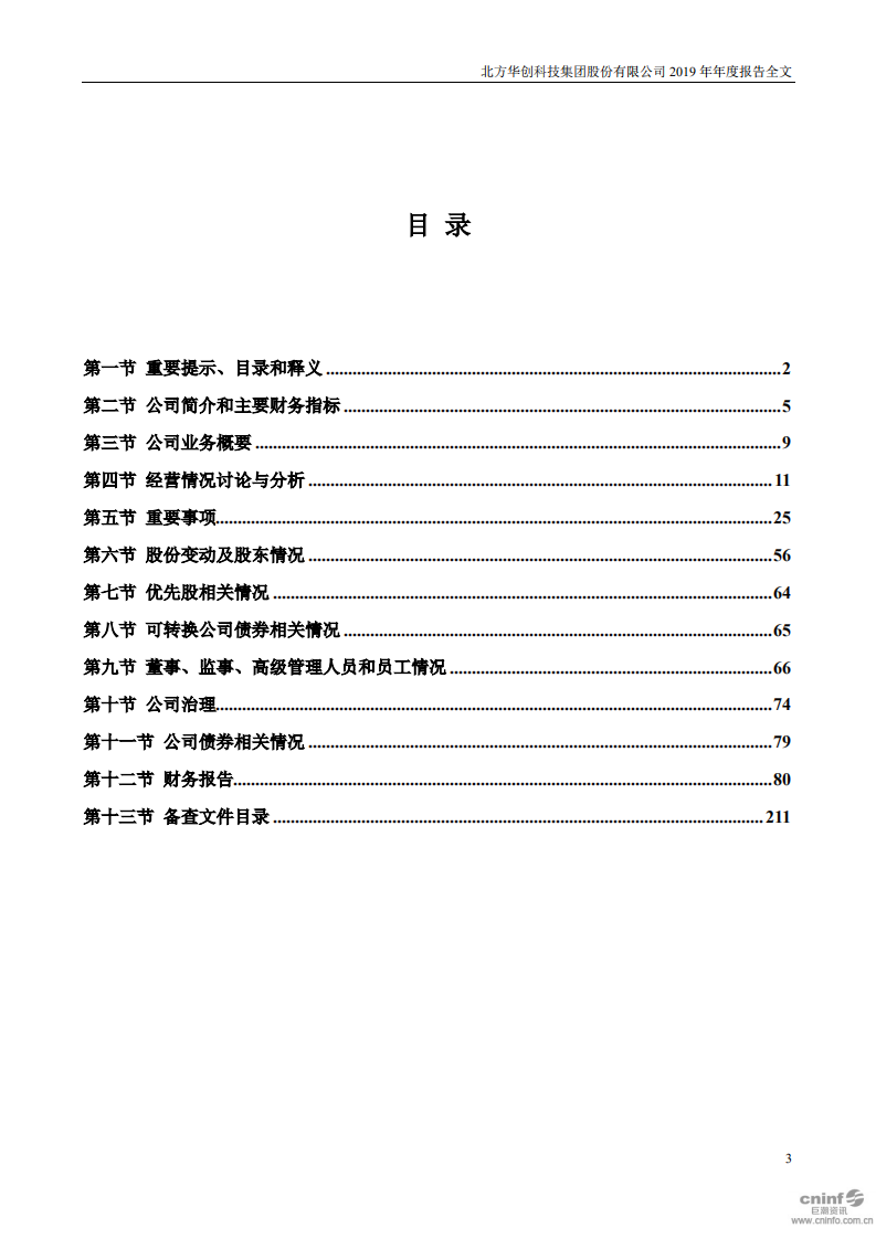 北方华创科技集团股份有限公司2019年年度报告.PDF 第3页