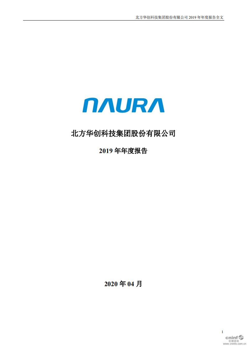 北方华创科技集团股份有限公司2019年年度报告.PDF 第1页
