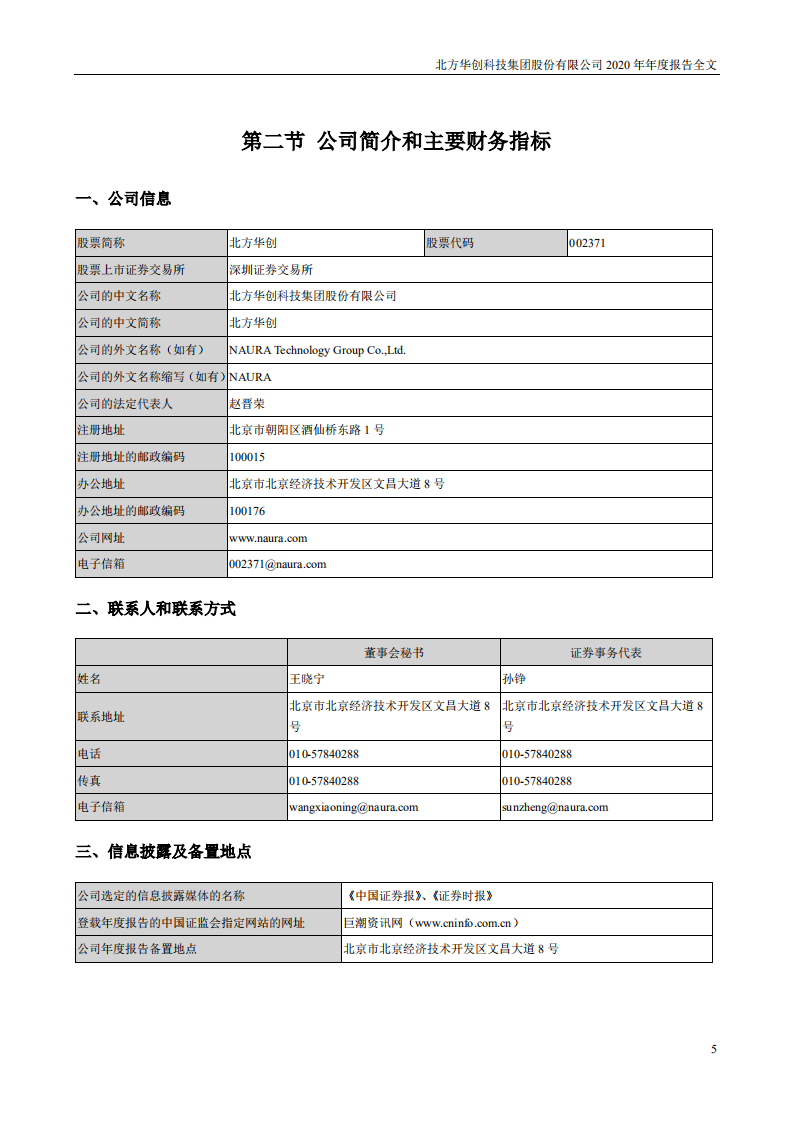 北方华创科技集团股份有限公司2020年年度报告.PDF 第5页