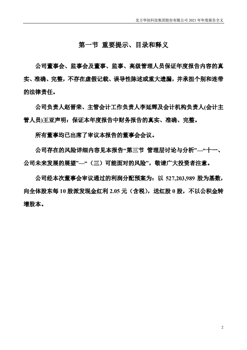 北方华创科技集团股份有限公司2021年年度报告.PDF 第2页