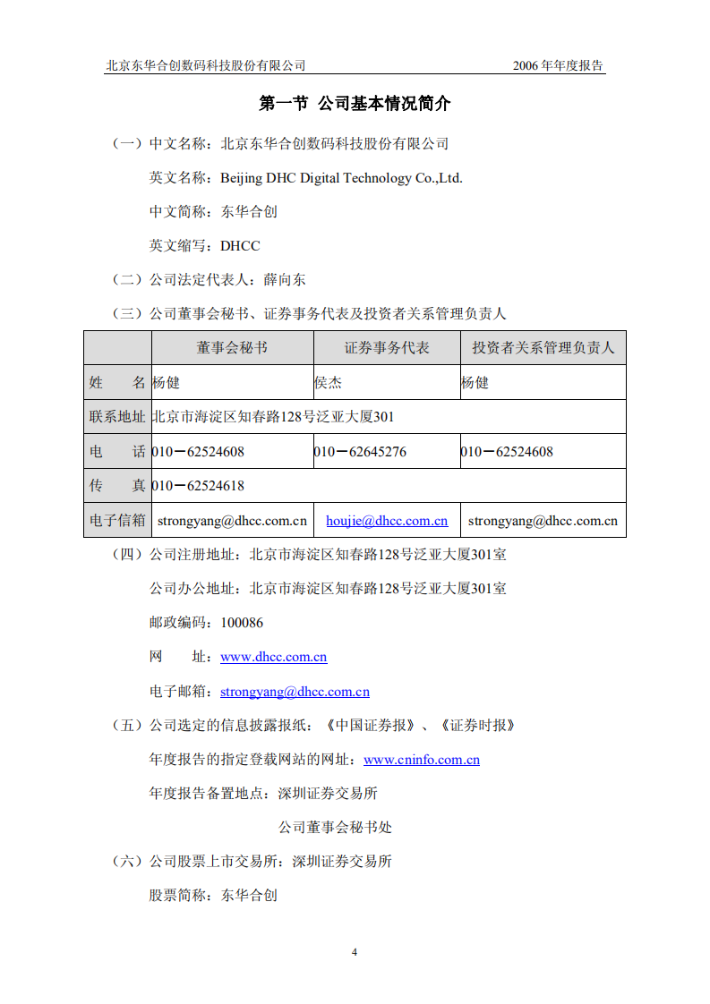 北京东华合创数码科技股份有限公司2006年年度报告.PDF 第4页