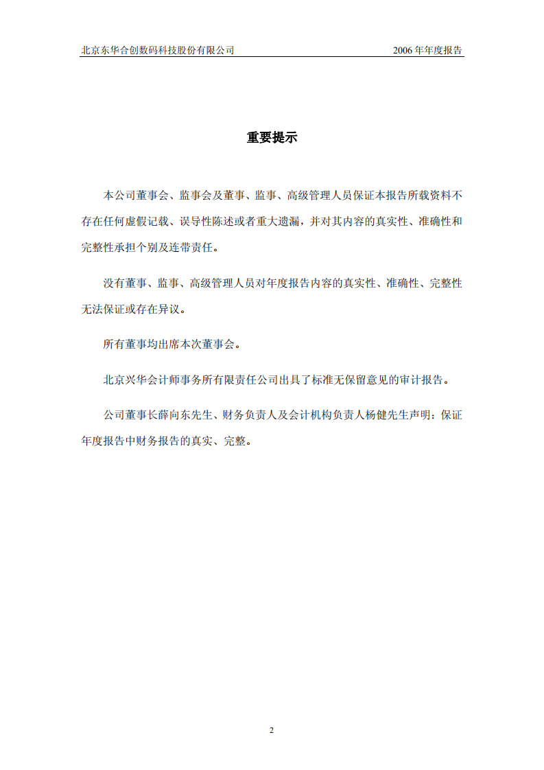 北京东华合创数码科技股份有限公司2006年年度报告.PDF 第2页