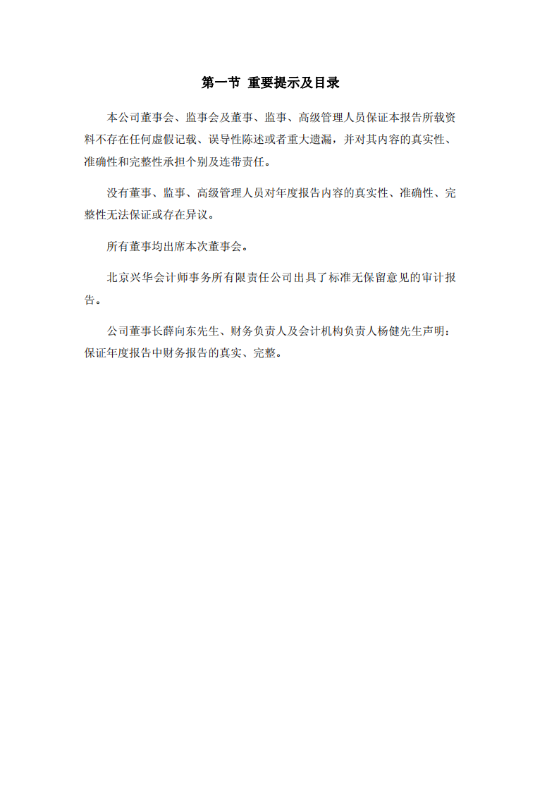 北京东华合创数码科技股份有限公司2007年年度报告.PDF 第2页