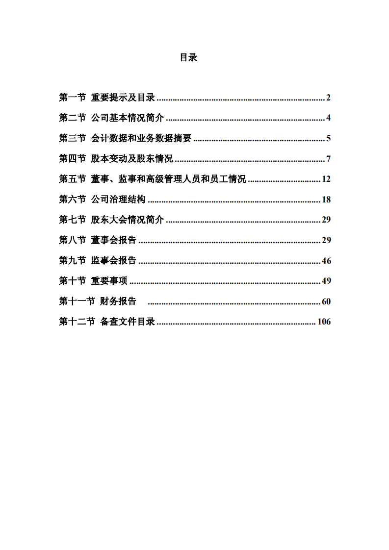 北京东华合创数码科技股份有限公司2007年年度报告.PDF 第3页