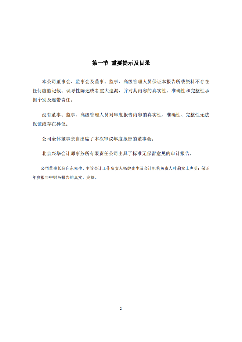 北京东华合创数码科技股份有限公司2008年年度报告.PDF 第2页