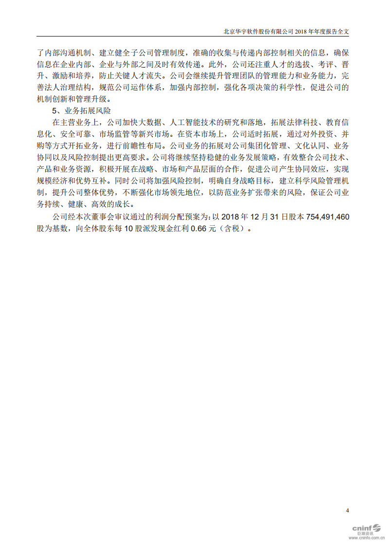 北京华宇软件股份有限公司2018年年度报告.PDF 第4页