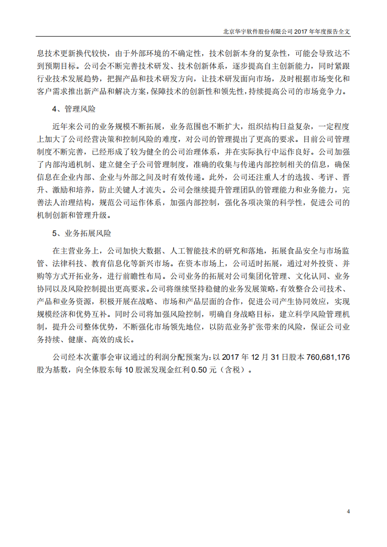 北京华宇软件股份有限公司2017年年度报告.PDF 第4页