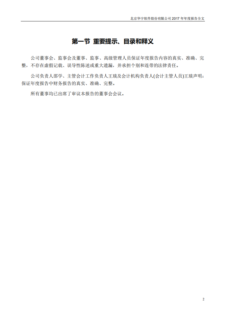 北京华宇软件股份有限公司2017年年度报告.PDF 第2页