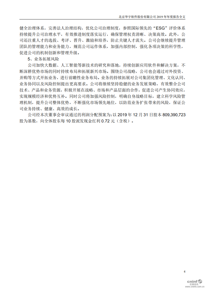 北京华宇软件股份有限公司2019年年度报告.PDF 第4页