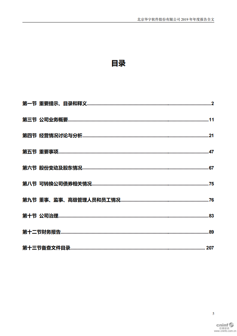 北京华宇软件股份有限公司2019年年度报告.PDF 第5页