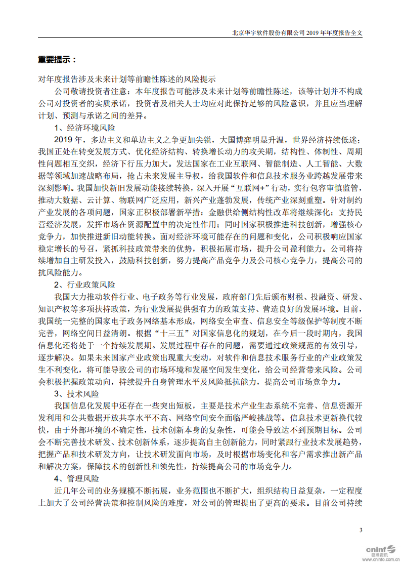 北京华宇软件股份有限公司2019年年度报告.PDF 第3页
