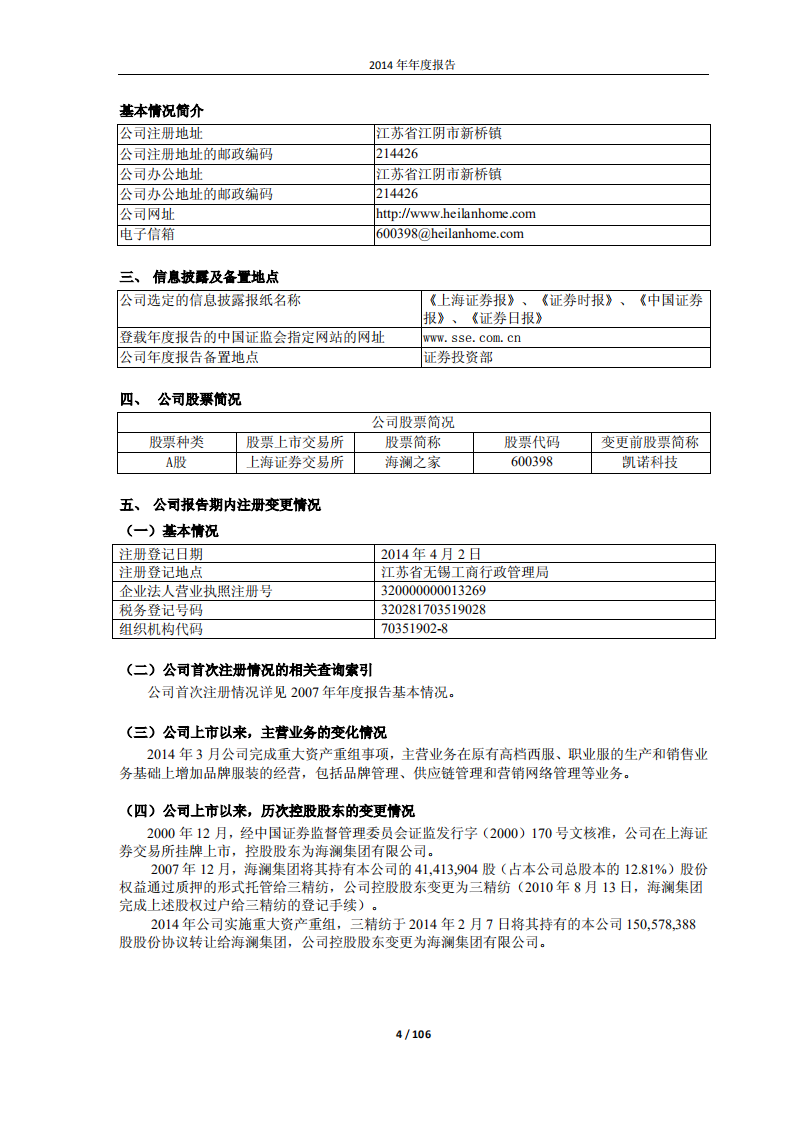 海澜之家股份有限公司2014年年度报告.PDF 第4页