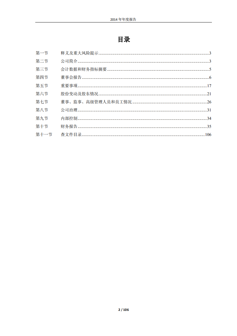 海澜之家股份有限公司2014年年度报告.PDF 第2页