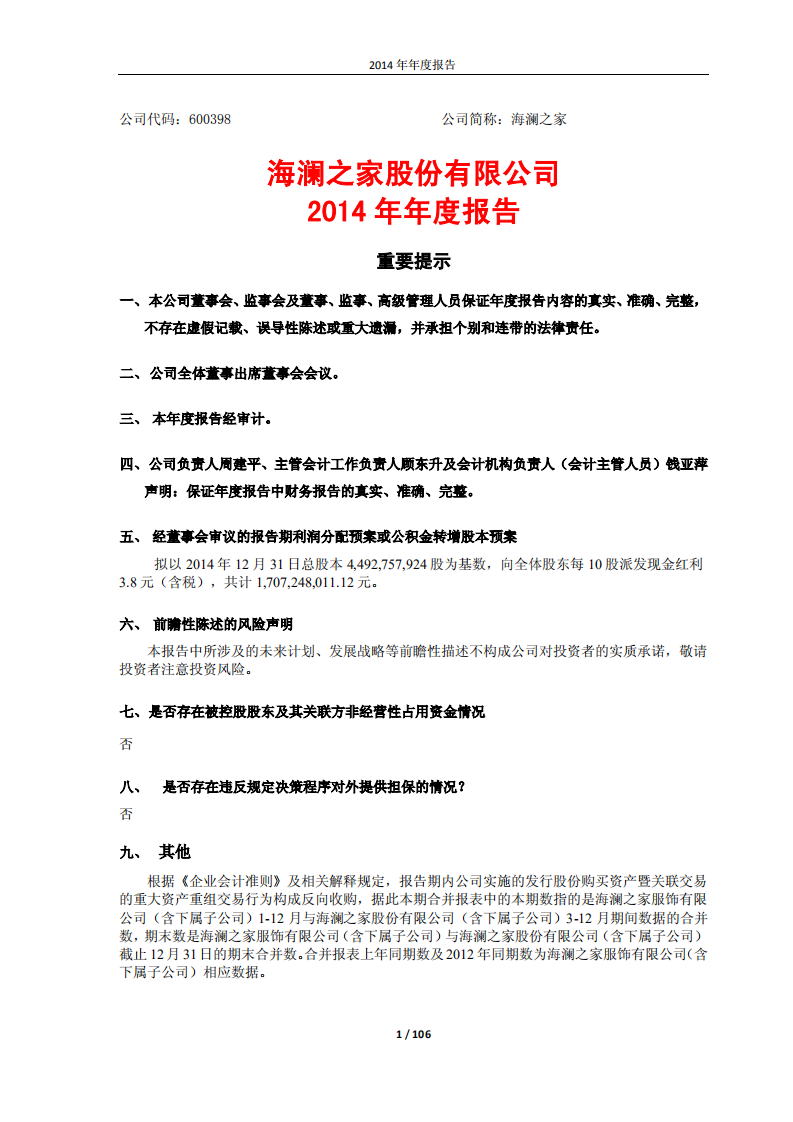 海澜之家股份有限公司2014年年度报告.PDF 第1页