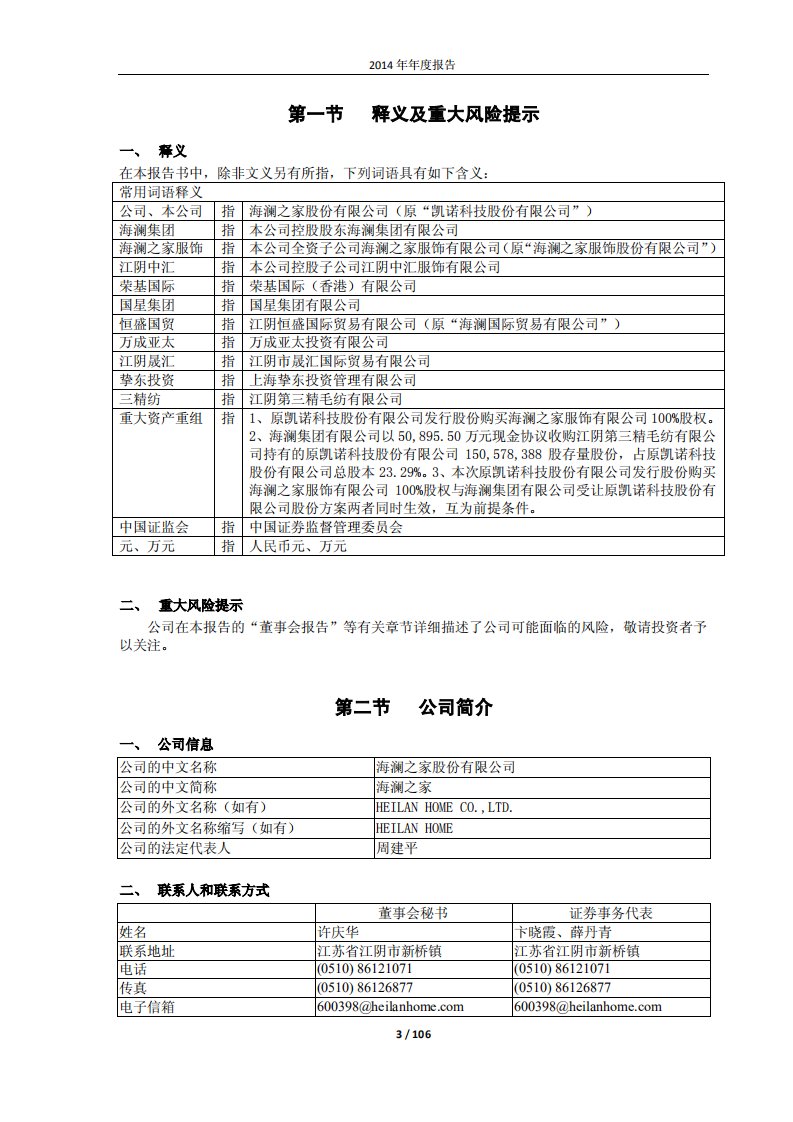 海澜之家股份有限公司2014年年度报告.PDF 第3页