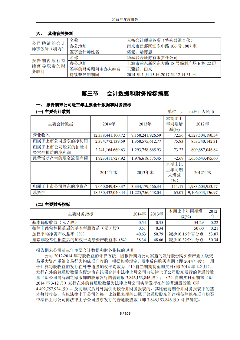 海澜之家股份有限公司2014年年度报告.PDF 第5页