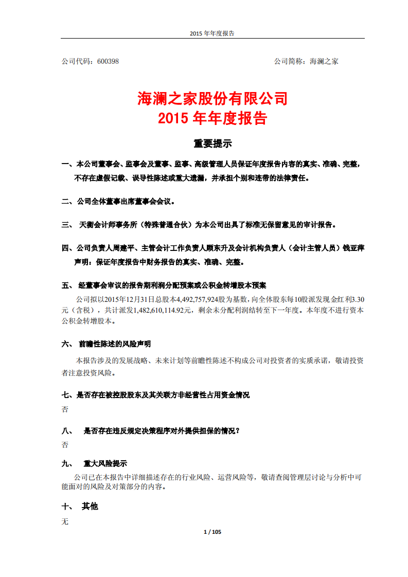 海澜之家股份有限公司2015年年度报告.PDF 第1页