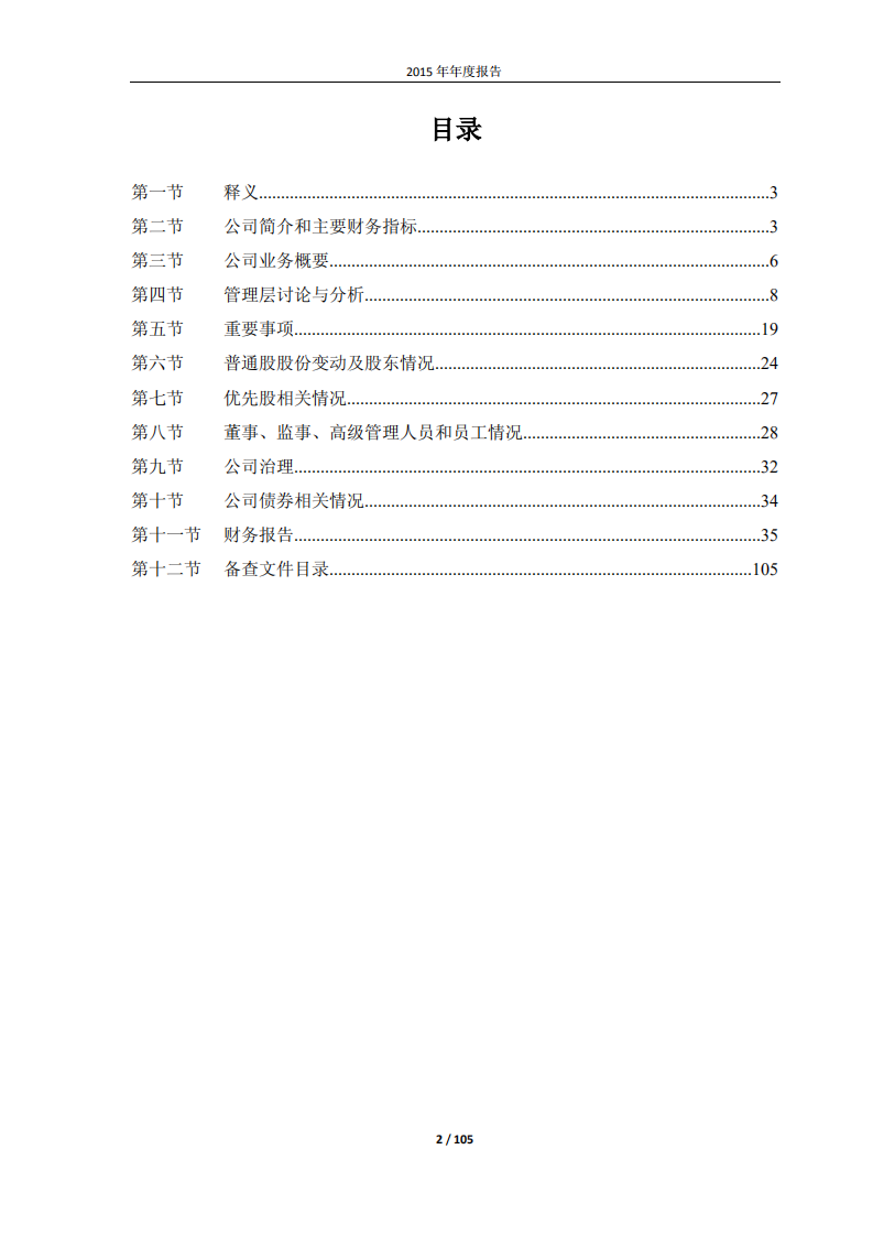 海澜之家股份有限公司2015年年度报告.PDF 第2页