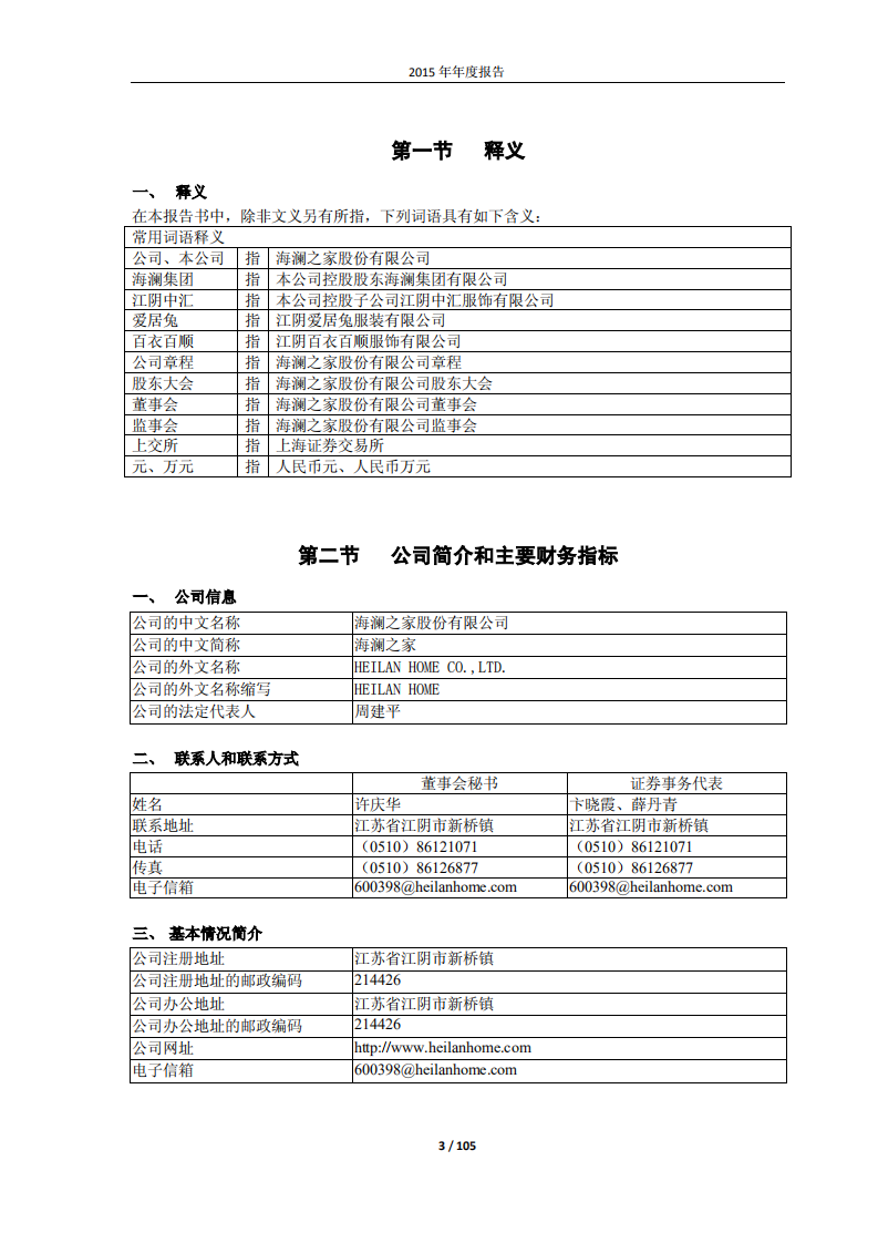 海澜之家股份有限公司2015年年度报告.PDF 第3页