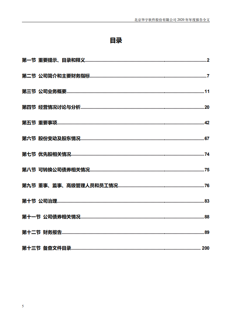 北京华宇软件股份有限公司2020年年度报告.PDF 第5页