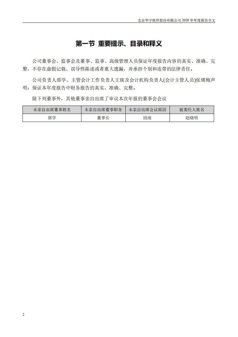 北京华宇软件股份有限公司2020年年度报告.PDF 第2页