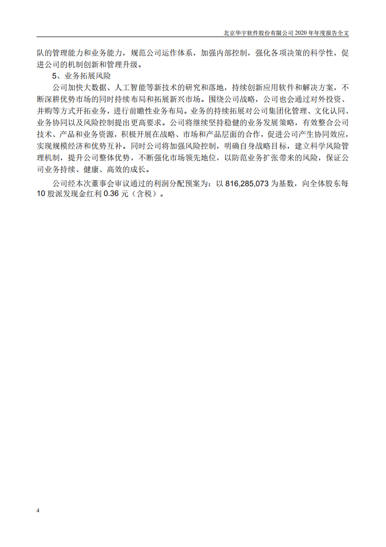 北京华宇软件股份有限公司2020年年度报告.PDF 第4页