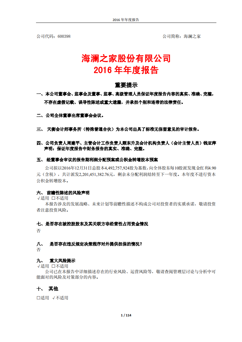 海澜之家股份有限公司2016年年度报告.PDF 第1页