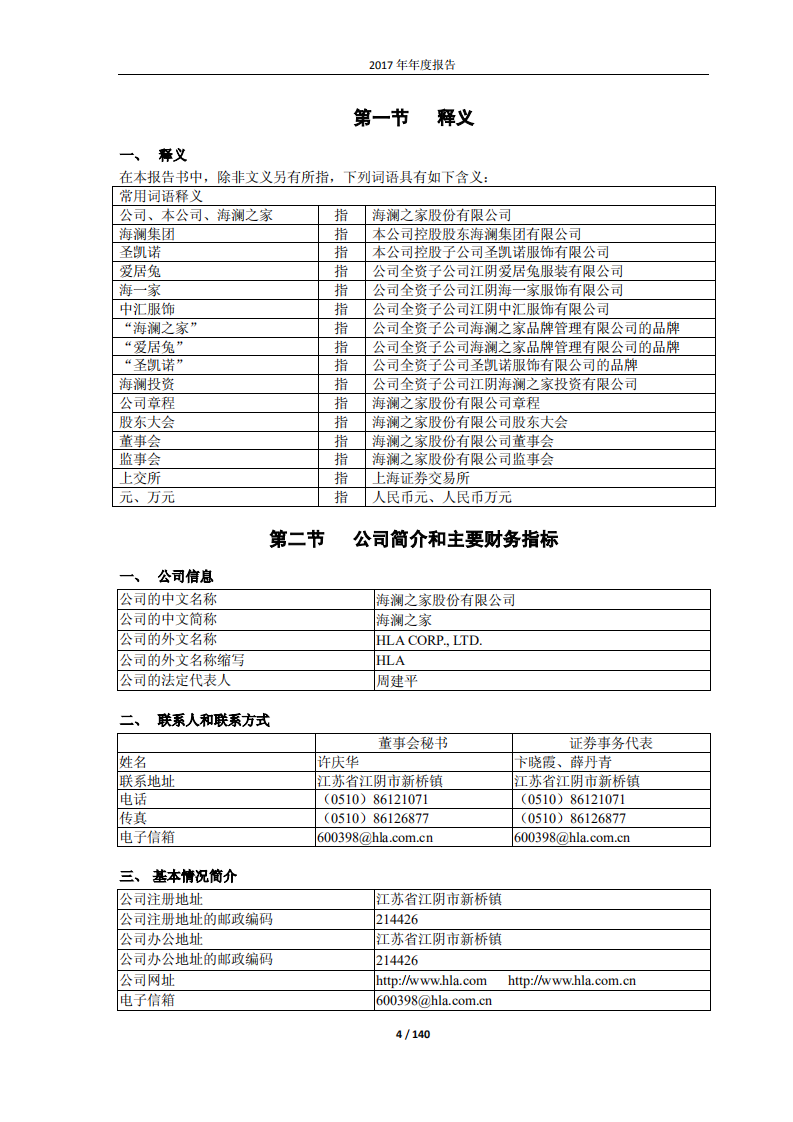 海澜之家股份有限公司2017年年度报告.PDF 第4页