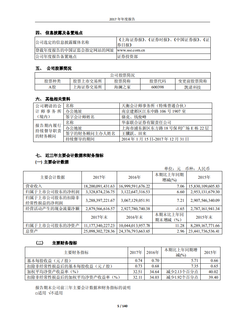 海澜之家股份有限公司2017年年度报告.PDF 第5页