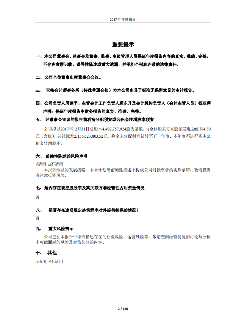 海澜之家股份有限公司2017年年度报告.PDF 第2页