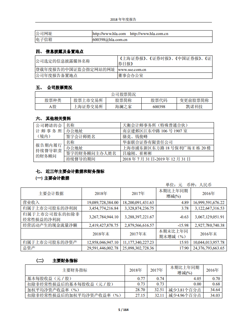 海澜之家股份有限公司2018年年度报告.PDF 第5页