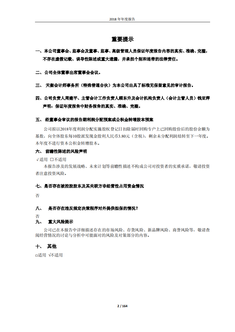 海澜之家股份有限公司2018年年度报告.PDF 第2页