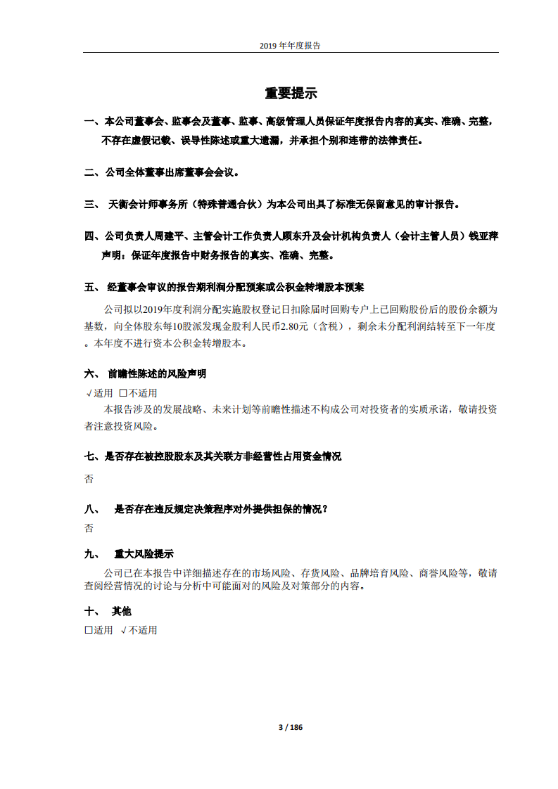 海澜之家股份有限公司2019年年度报告.PDF 第3页