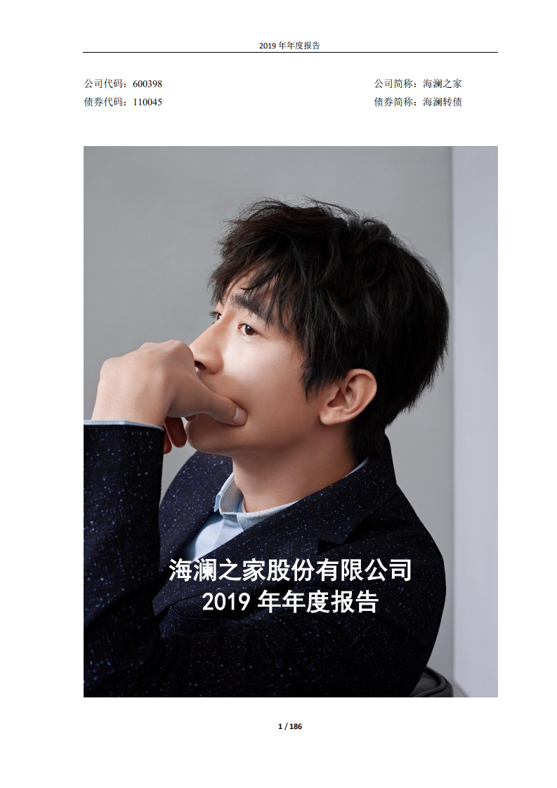 海澜之家股份有限公司2019年年度报告.PDF 第1页