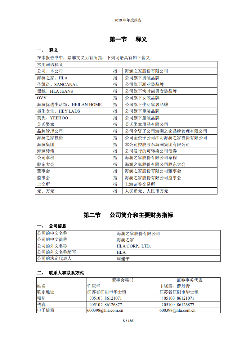 海澜之家股份有限公司2019年年度报告.PDF 第5页