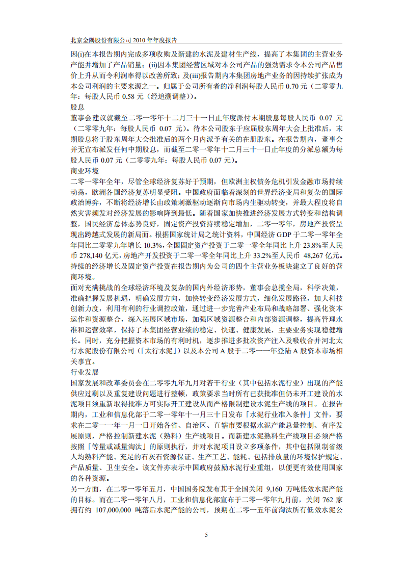 北京金隅股份有限公司2010年年度报告.PDF 第6页