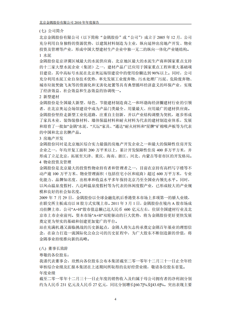 北京金隅股份有限公司2010年年度报告.PDF 第5页