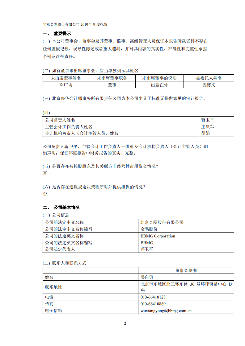 北京金隅股份有限公司2010年年度报告.PDF 第3页